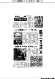 目指せ100億企業/伊藤工業社長・伊藤武行氏 鋳物加工、受注増追い風