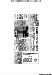 NEDO未来展望 イノベーションを社会へ(76)官民連携、ASEANで競争力