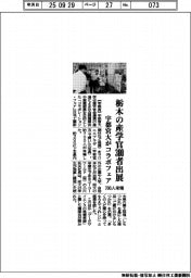 宇都宮大、栃木の産学官300者出展 コラボフェアに700人来場