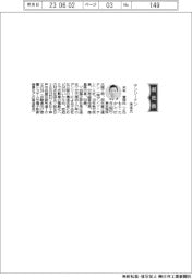 デンソーテン、社長に米本宜司氏