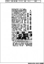人口減、民間主導で議論 新組織、社会全体で改革機運