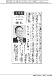 新社長登場/サッポロHD・時松浩氏 黒ラベル・ヱビスに注力