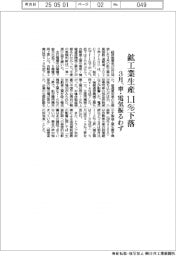 3月鉱工業生産1.1%下落 車・電気振るわず