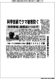 ニュース拡大鏡/科学技術でクマ被害防ぐ 異常繁殖、捕獲追いつかず