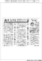 「働き方ナビ 飯田剛弘のQ&A(29)部下が、なかなか動かない