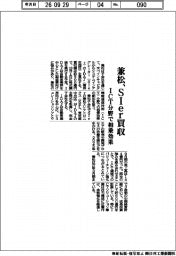 兼松、SIer買収 ICT分野で相乗効果