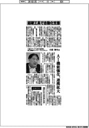 インタビュー/三菱マテリアル執行役常務 加工事業カンパニープレジデント・小原和生氏 超硬工具で自動化支援