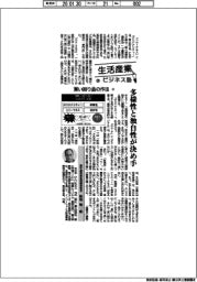 生活産業ビジネス塾(84)買い回り品の作法(2)