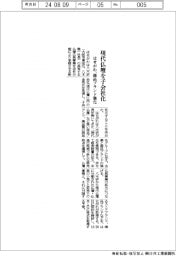 はせがわ 現代仏壇を子会社化、商品ブランド強化