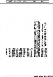 理研、におい価値を脳細胞が計算 快・不快は異なる回路