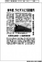 ラピダスに来年度1500億円追加出資 経産省、財政投融資で要求