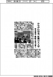 かながわ信金、私塾14人入学 資金運用・戦略立案力養う