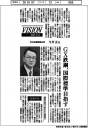 展望2026/日本鉄鋼連盟会長・今井正氏 GX鉄鋼、国際標準目指す