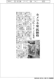 ユニテック、カメラ不要低価格 バラ積みピッキング装置発売