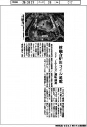 QST、核融合炉用コイル通電 「ITER」運転前進