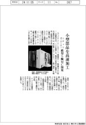 ニデックオーケーケー、横型5軸MC開発 小型部品を高速加工