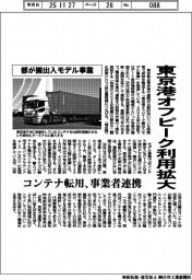 都、東京港オフピーク利用拡大 輸出入モデル事業