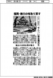 CCーNET、福岡・柳川の味取り戻す せんべい製造機再生