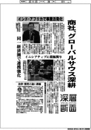 深層断面/商社、グローバルサウス深耕 インド・アフリカで事業活発化