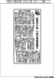 社説/社債による資金調達 「低格付け債」の発行環境整備を