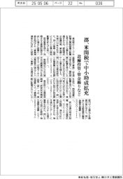 都、米関税で中小助成拡充 設備投資・資金繰りなど
