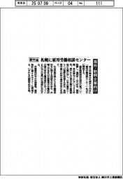 厚労省、札幌に雇用労働相談センター 海外・新興企業向け