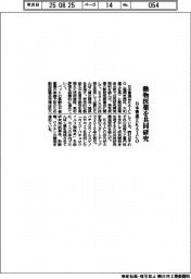 日本曹達とKAICO、動物医薬を共同研究