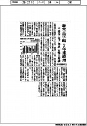 昨年国際収支、経常黒字幅が3年連続増 半導体・電子部品の輸出好調
