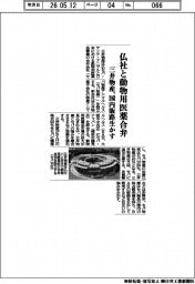 三井物産、仏社と動物用医薬合弁 国内販路生かす