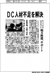 アイエスエフネット、DC人材不足を解決 地方派遣、サポート