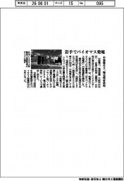 中部電など、岩手でバイオマス発電 地元残材活用