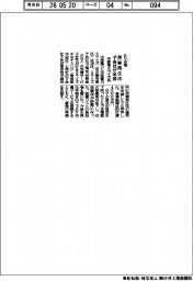 中電ミライズ系、EV充電の子会社など民事再生法申請
