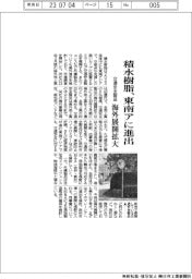 積水樹脂、東南アで交通安全製品展開