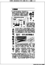 戦略を読み解く(38)三菱製鋼 高収益「戦略事業」で稼ぐ