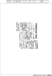 ニプロ、看護師研修を提供 学研メディカルと協業