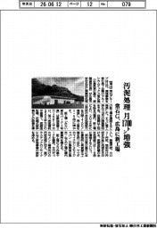 ツネイシG、汚泥処理 月1700トン増強 広島に新工場