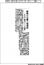 やまみ、静岡の豆腐工場増設 関東でシェア獲得