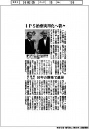 武田薬とCiRA、iPS治療実用化へ着々 10年の開発で進展