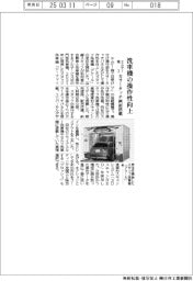 エムケー精工、洗車機の操作性向上 カラータッチ画面搭載