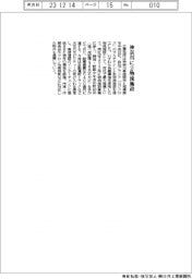 三菱地所、神奈川に2物流施設