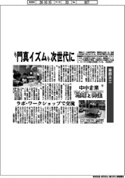 中小企業 地域と共生(29)栗原木工 “門真イズム”次世代に