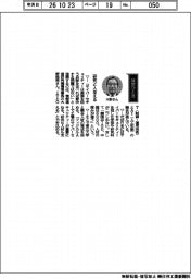 経営ひと言/情報通信研究機構・大野英男理事長「研究と人支える」