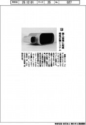 東陽テクニカ/個人情報に配慮 環境計測システム