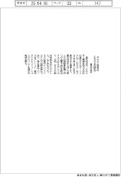 東芝、エネ子会社ESSを来年統合