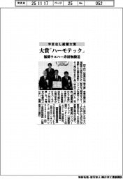 やまなし産業大賞、大賞「ハーモテック」 極薄ウエハー非接触搬送