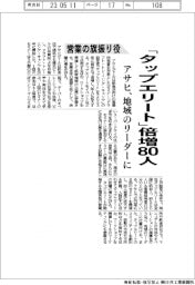 アサヒ、「タップエリート」倍増80人 営業の旗振り役に