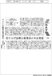 倒産学(788)井上通商 アパレル販売で架空取引