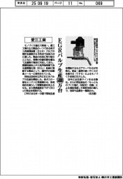 愛三工業、EGRバルブ生産5000万台突破