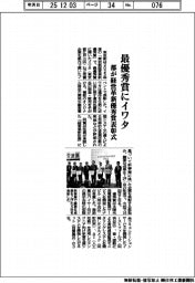 都、経営革新優秀賞表彰式 最優秀賞にイワタ