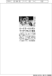 マツダ、ロータリーエンジン11年ぶり復活